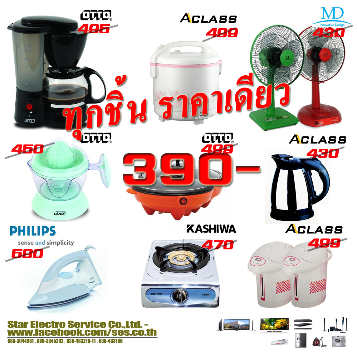เตารีด ราคา 390 บาท