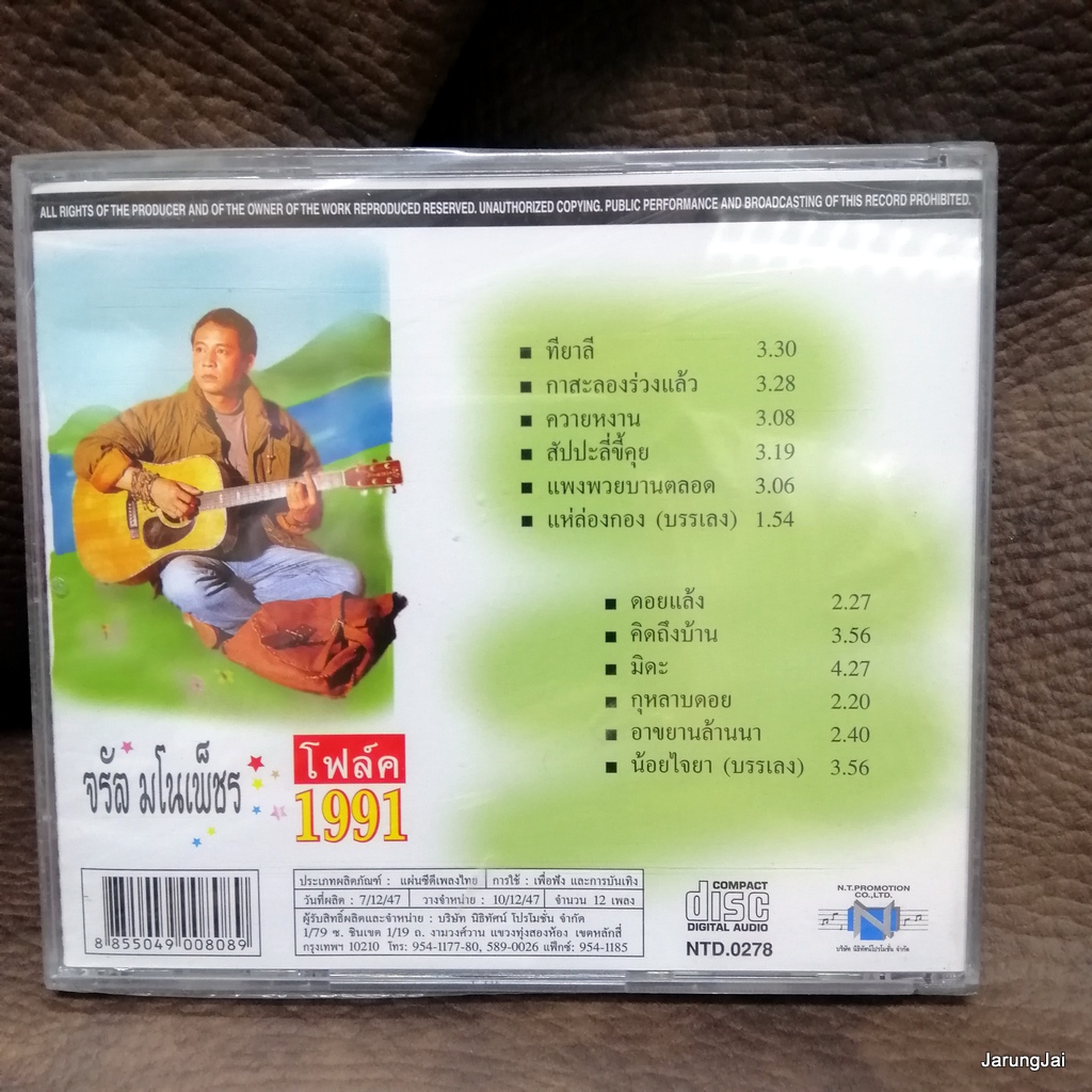 cd จรัล มโนเพ็ชร โฟล์ค 1991 จากใจเป็นบทเพลง ทียาลี มิดา คิดถึงบ้าน audio cd nt