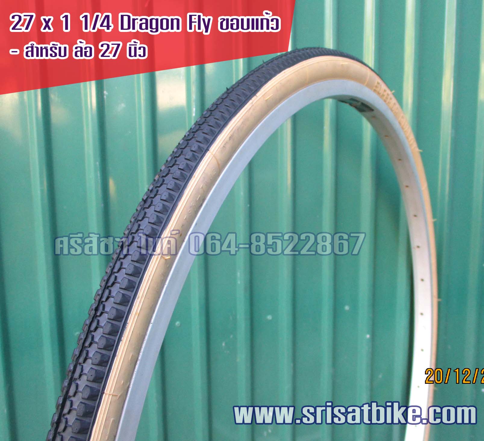 ยางนอกจักรยาน 27 x 1 1/4 Dragon Fly ขอบแก้ว