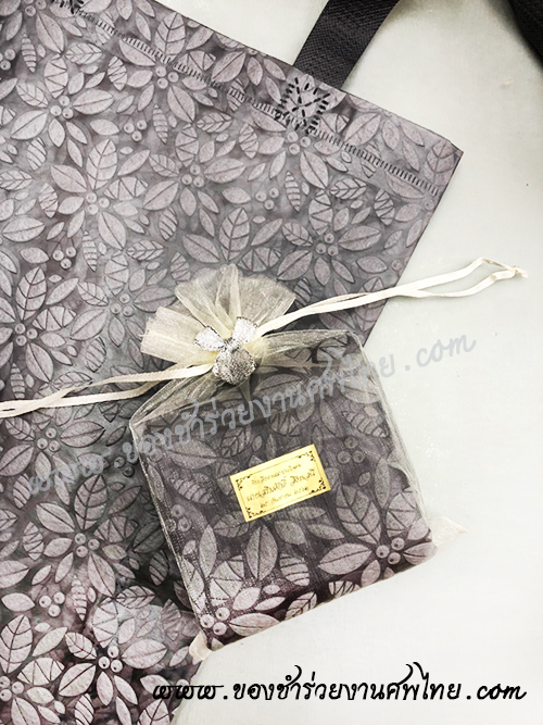 ของชำร่วยงานศพ, ของที่ระลึกงานศพ, ของที่ระลึกแจกงานศพ, แจกกระเป๋างานศพ, แจกกระเป๋าถุงผ้างานศพ, ถุงผ้างานศพ, ถุงผ้าแจกงานศพ, กระเป๋าโลกร้อนแจกงานศพ, กระเป๋าลดโลกร้อน, กระเป๋าลดโลกร้อนแจกงานศพ, ถุงผ้าแจกงานศพ 