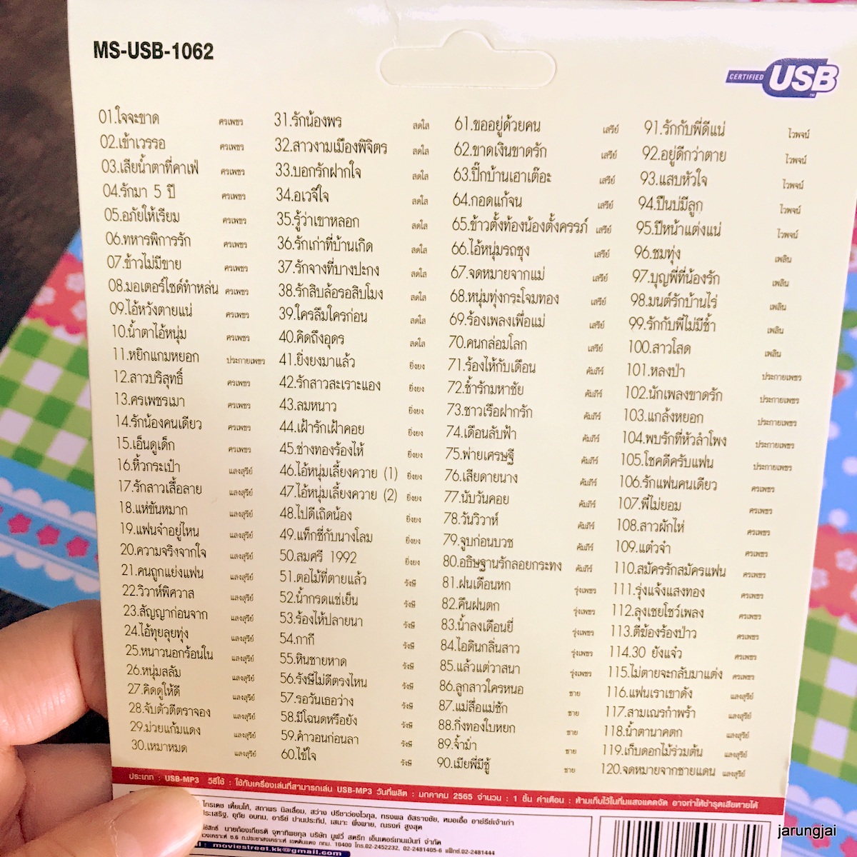 usb ศรเพชร ศรสุพรรณ เรารัก พี่ทัน คู่ฮิต 12 นักร้องในดวงใจ ใจจะขาด สดใส ยิ่งยง รังษี mp3 usb ms