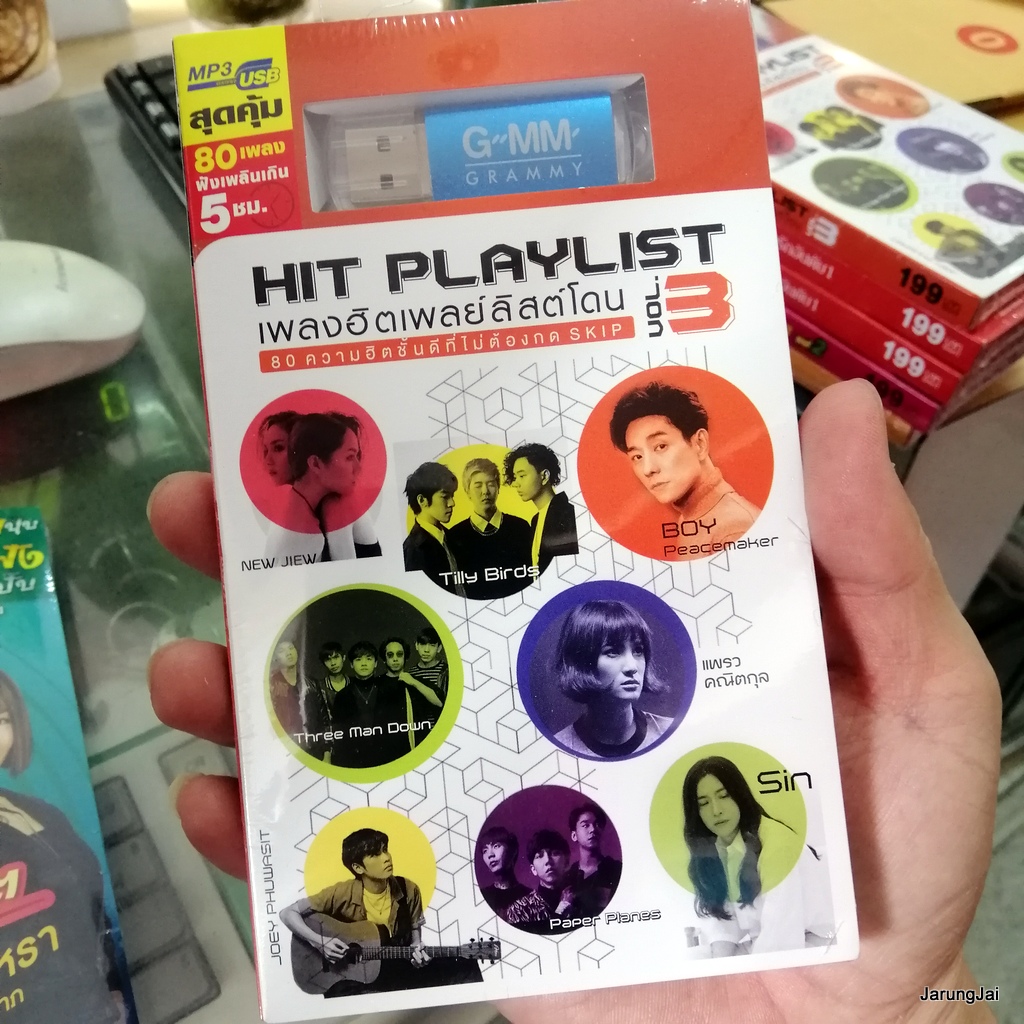 usb hit playlist vol 3 เพลงฮิตเพลย์ลิสต์โดน ความหมาย bodyslam big ass potato lomosonic 25 hours เป๊ก ผลิตโชค mp3 usb gmm