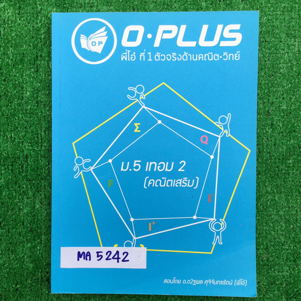 MA5242 [พี่โอ๋ โอพลัส Oplus] คณิตเสริม ม.5 เทอม 2 เรื่อง จำนวนเชิงซ้อน ทฤษฎีกราฟเบื้องต้น วิธีนับ ความน่าจะเป็น ทฤษฎีบททวินาม หนังสือ 211 หน้า ขาย 500฿