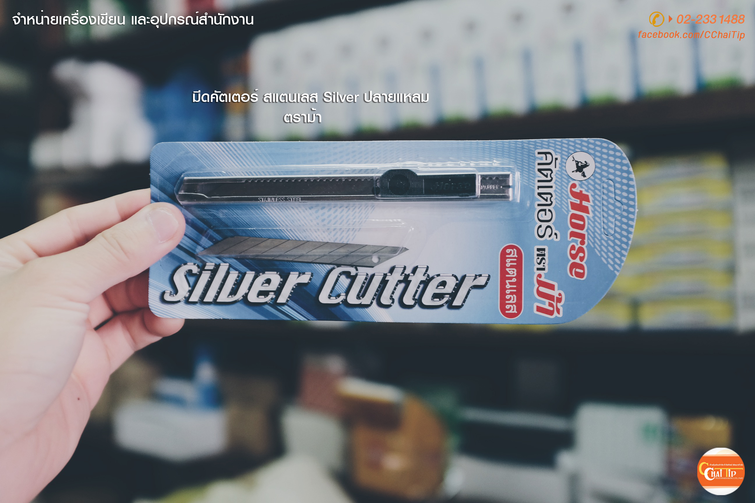 มีดคัตเตอร์ สแตนเลส Silver ปลายแหลม ตราม้า