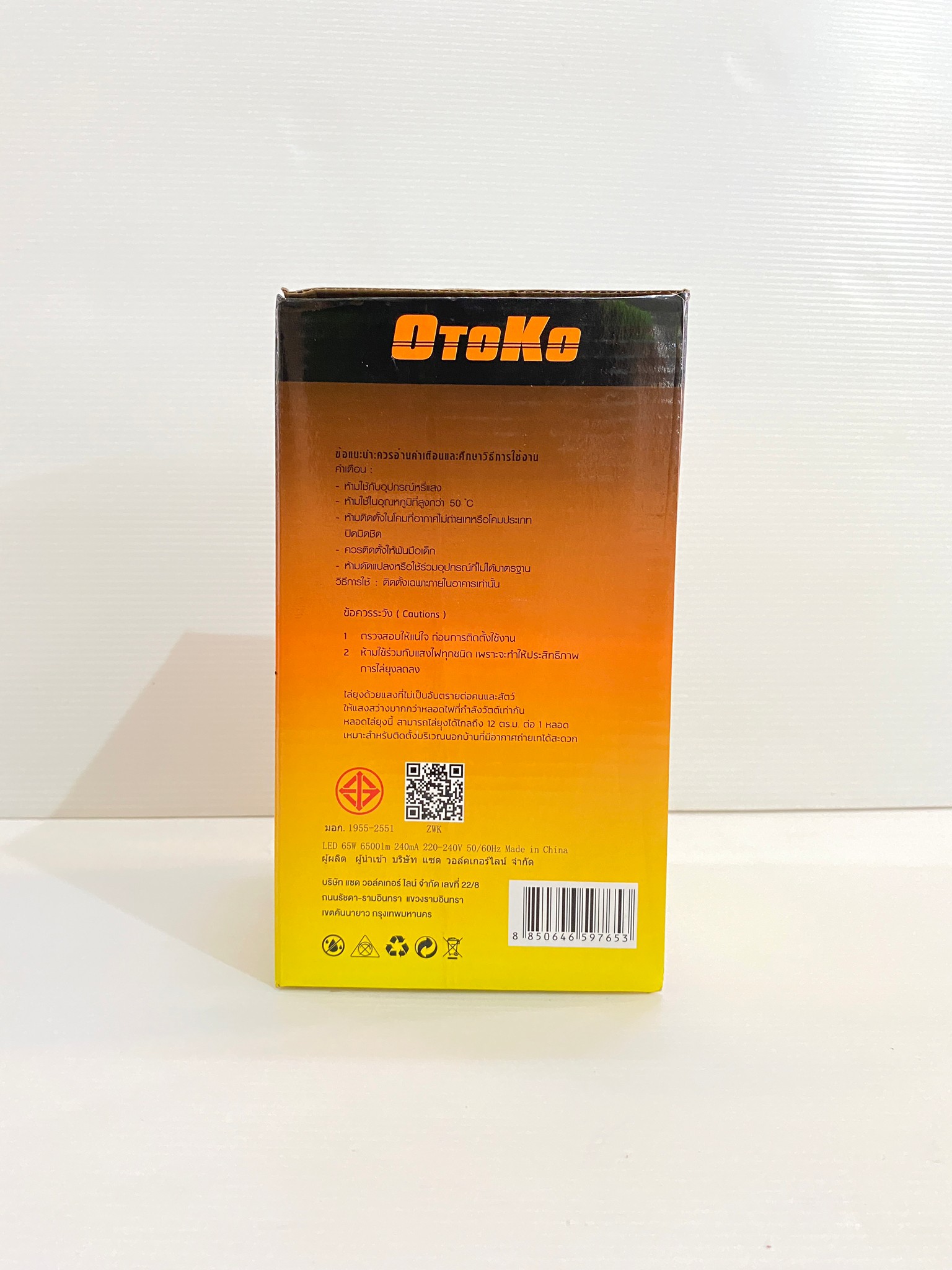หลอดไล่ยุงและแมลง OTOKO LED BULB Bug repeller 65w แสงสีแดง ประหยัดไฟ 90% ใช้ไล่ยุงได้ดี ปลอดภัยไร้สารเคมี ไม่เป็นอันตรายต่อคนและสัตว์