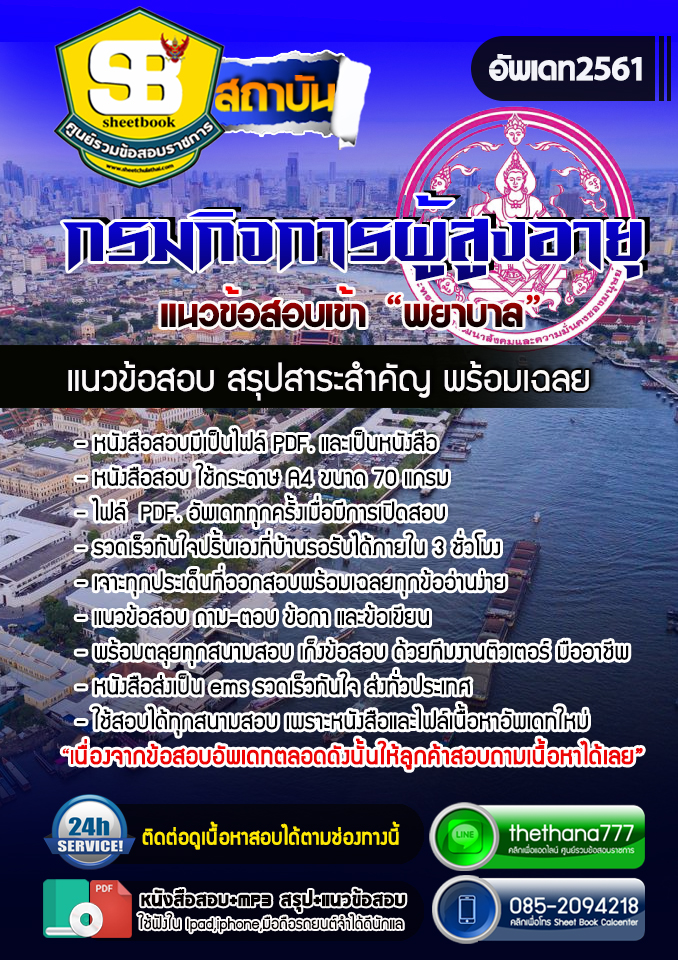 แนวข้อสอบพยาบาล กรมกิจการผู้สูงอายุ 2568