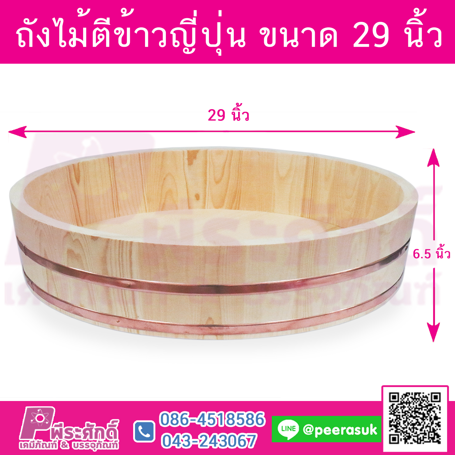 ถังไม้ตีข้าวญี่ปุ่น