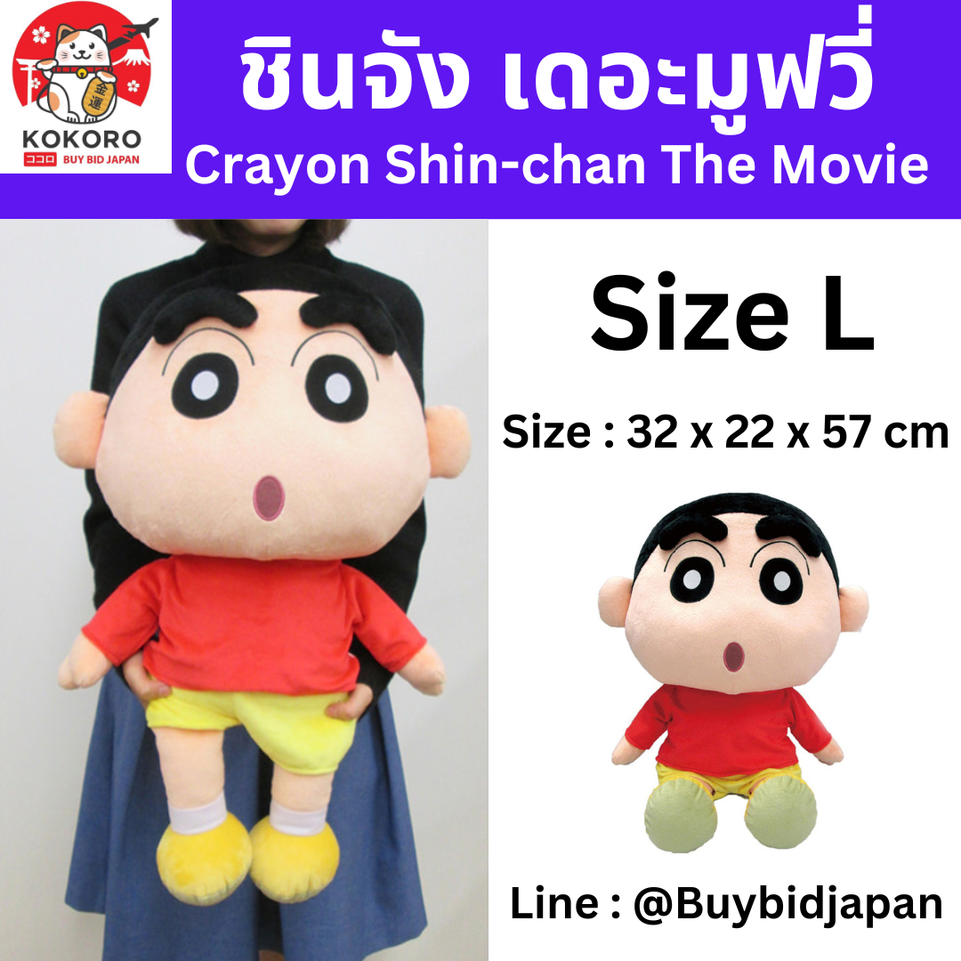 [PRE-ORDER] ตุ๊กตา ชินจัง ตัวใหญ่ Shin-chan BIG SIZE L 32 x 22 x 57 cm จากโรงหนังญี่ปุ่น SN07しんちゃん（Ｌ）