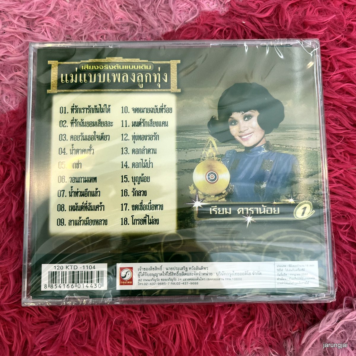 cd เรียม ดาราน้อย ชุด 1 ที่รัก เรารักกันไม่ได้ วอนกามเทพ audio cd kt แม่แบบเพลงลูกทุ่ง