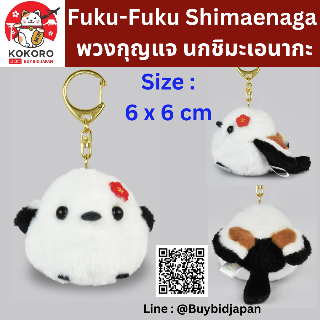 [PRE-ORDER] พวงกุญแจ ตุ๊กตา ชิมะจัง ดอกไม้ นกชิมะเอะนากะ นกฮอกไกโด Size 6 x 6 cm นำเข้าจากญี่ปุ่น Fuku-Fuku Shimaenaga Shima-chan Keychain 703911