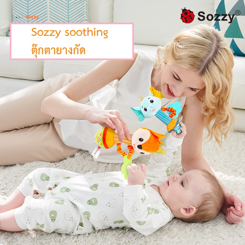 Sozzy ตุ๊กตายางกัด ชู๊ตติ้ง soothing