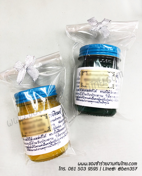 ของชำร่วย, ของชำร่วยงานศพ, ของชำร่วยแจกงานศพ, ยาหม่องแจกงานศพ, ยาดมแจกงานศพ, น้ำมันนวดแจกงานศพ, โอสถทิพย์, โอสถทิพย์แจกงานศพ, โอสถทิพย์ สูตรวัดโพธิ์, ของชำร่วยงานศฑ โอสถทิพย์, แจกยางานศพ, ของชำร่วยงานศพ ด่วนรับได้