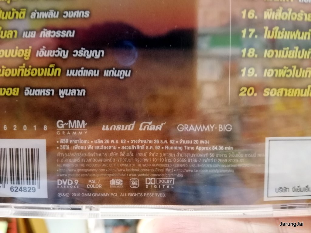 DVD คาราโอเกะฮิต ร้องกันสนั่นเมือง dvd gmm