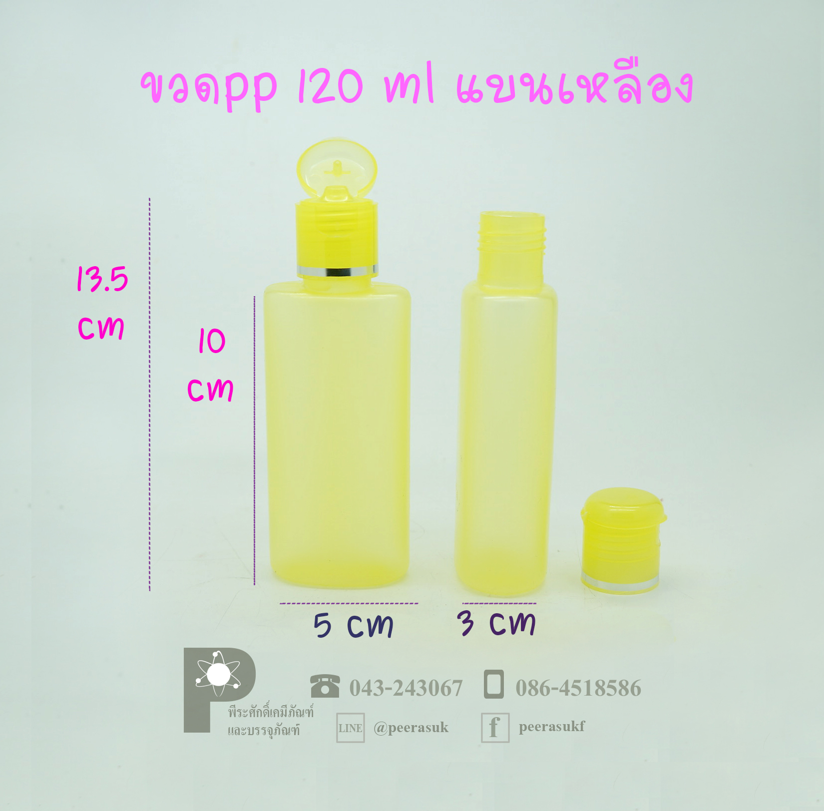 ขวดแชมพู PP และ PE