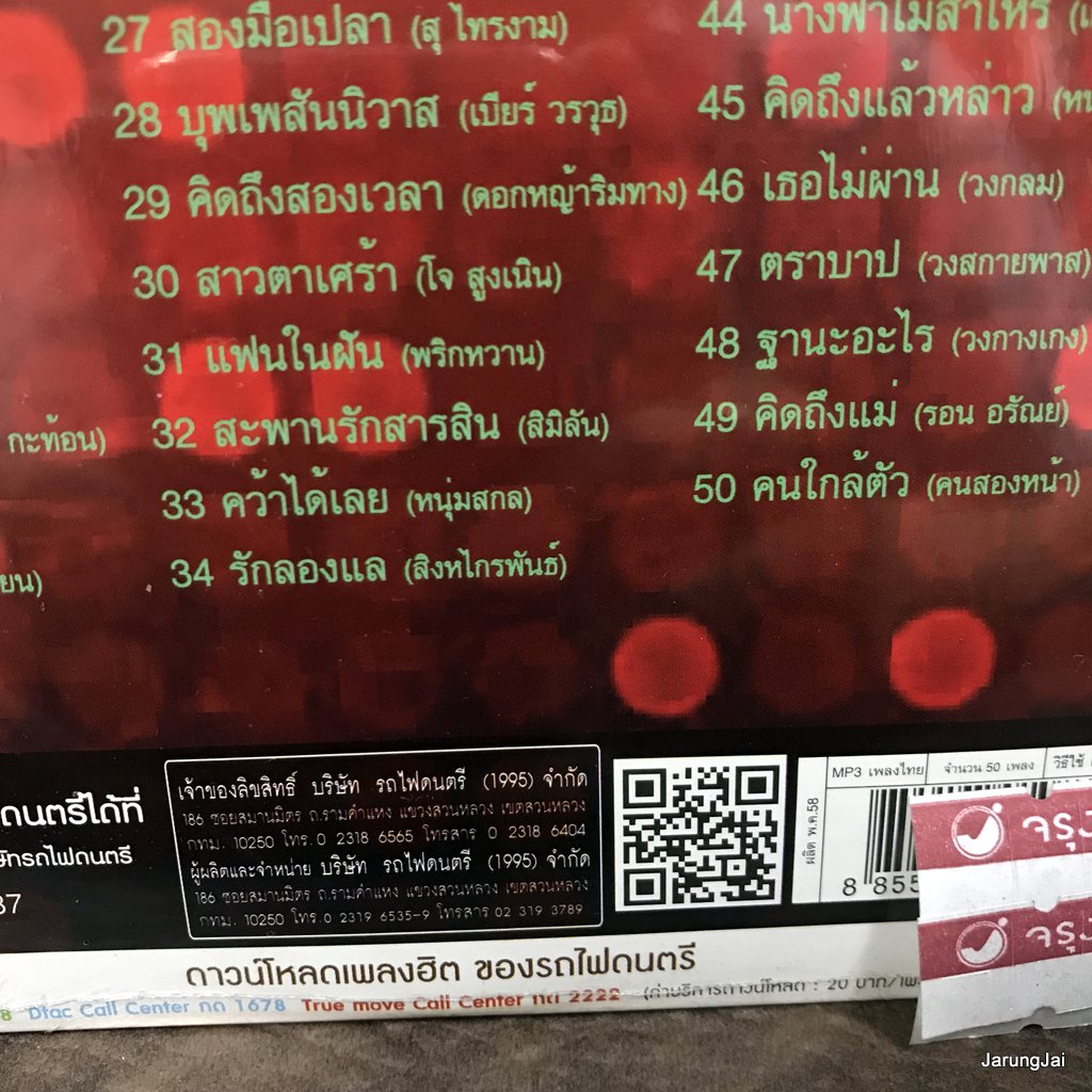 mp3 best of the best รถไฟดนตรี มหาลัยวัวชน วงพัทลุง วงกางเกง วงสกายพาส หนวด จิรภัทร cd mp3 ufo