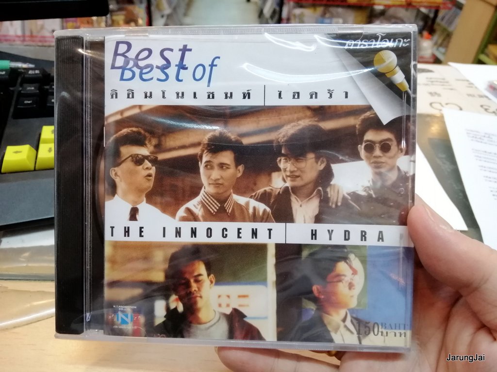 vcd the innocent hydra อินโนเซนท์ ไฮดร้า vcd hydra karaoke vcd nt