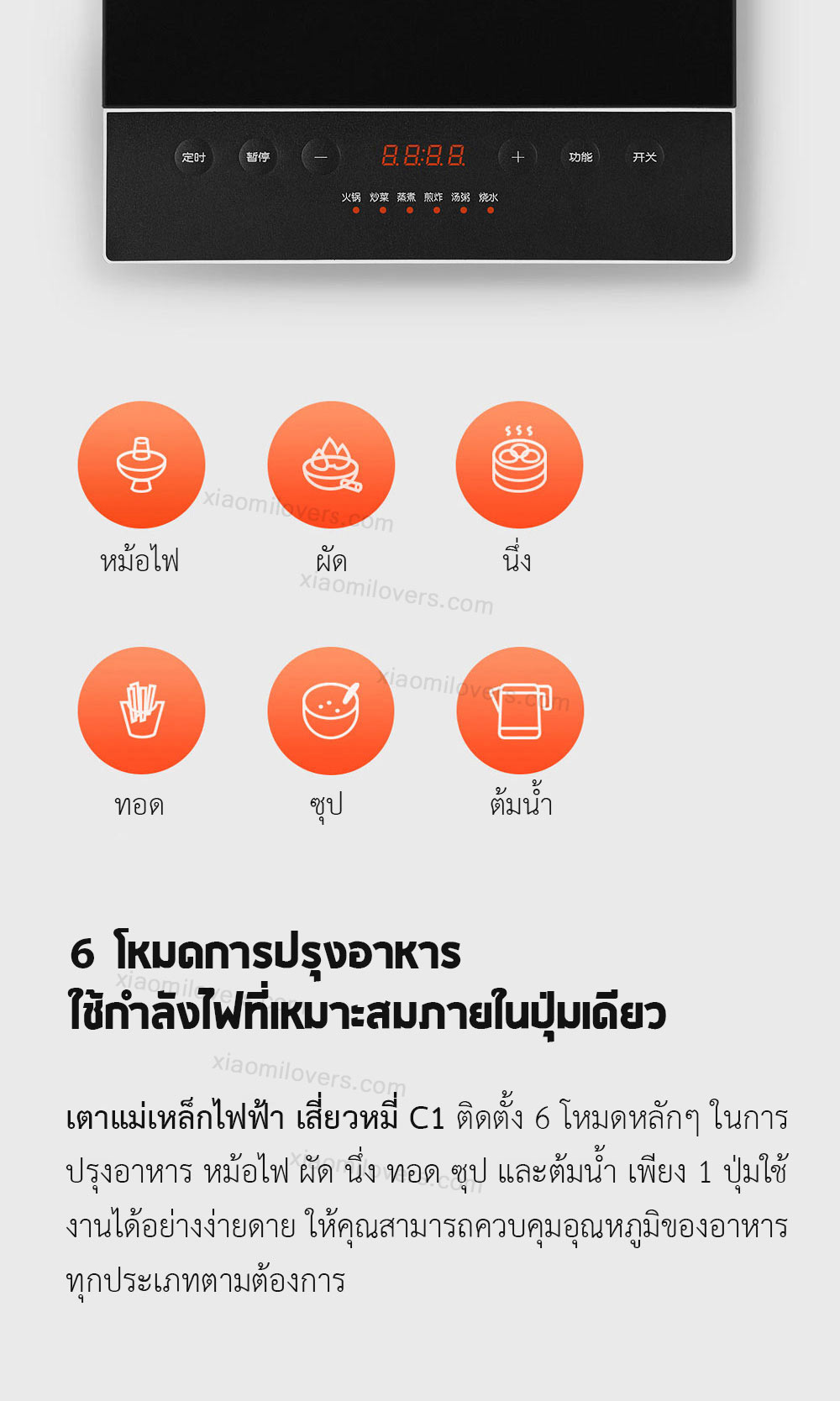 Xiaomi Mijia Induction Cooker C1 - เตาแม่เหล็กไฟฟ้าเสี่ยวหมี่ C1