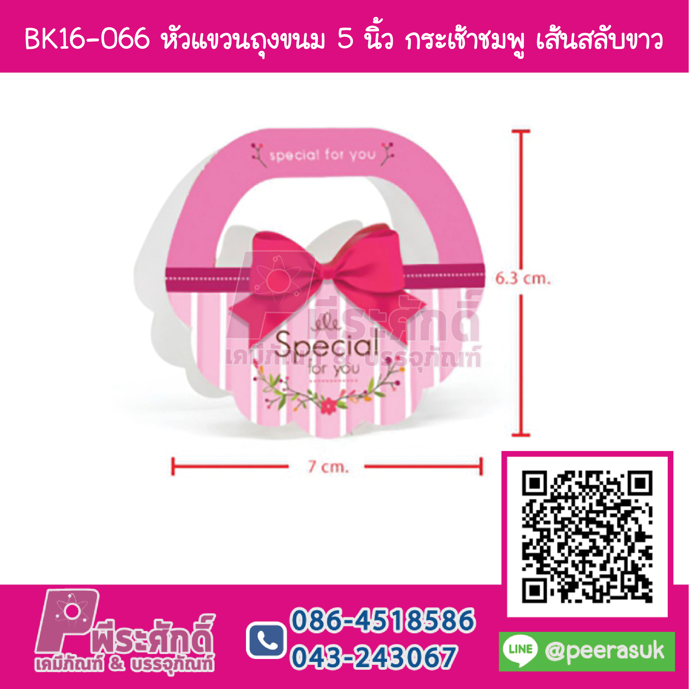 BK16-066 หัวแขวนถุงขนม 5 นิ้ว กระเช้าชมพูสลับขาว (50ชิ้น/40)