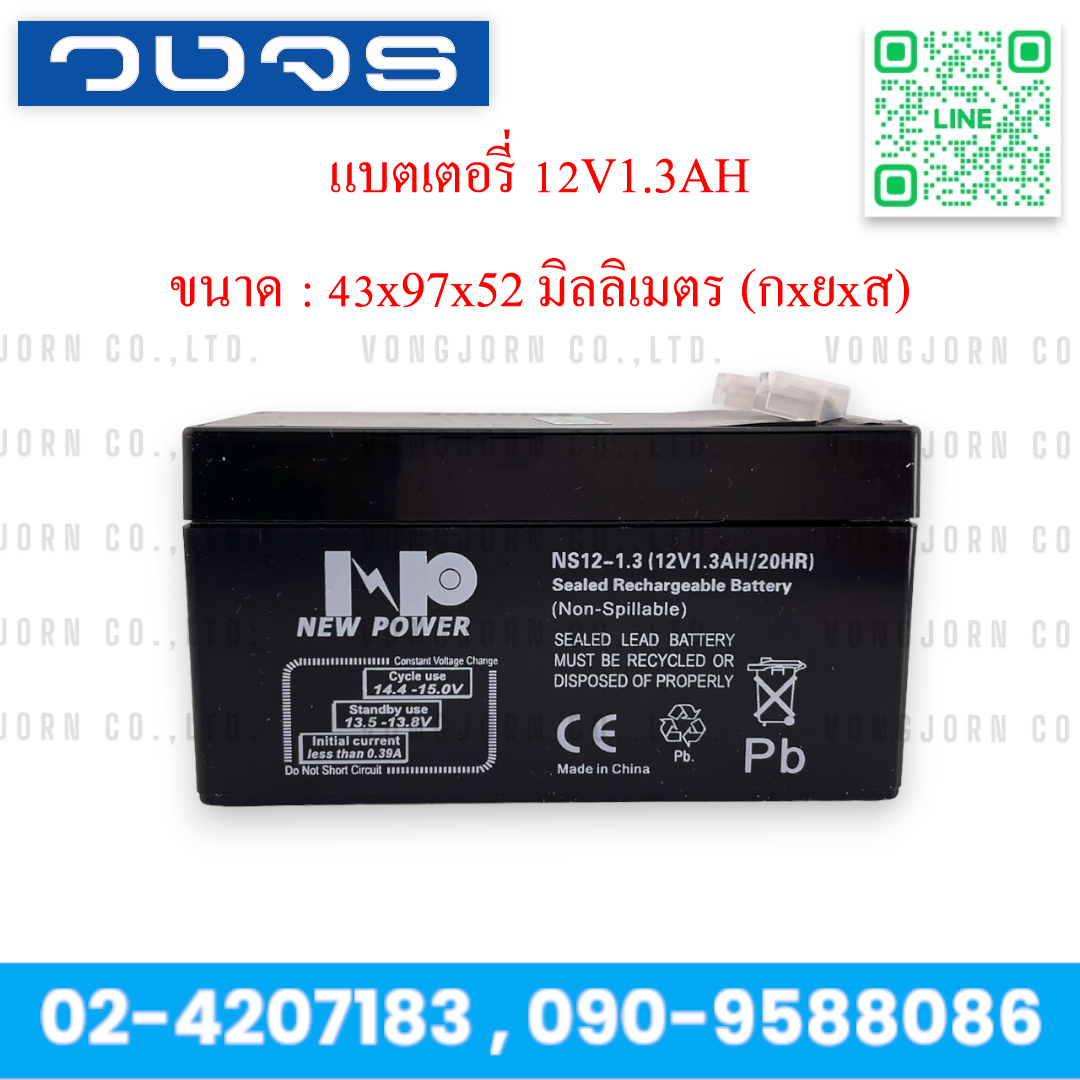 แบตเตอรี่แห้ง 12V 1.3AH New Power