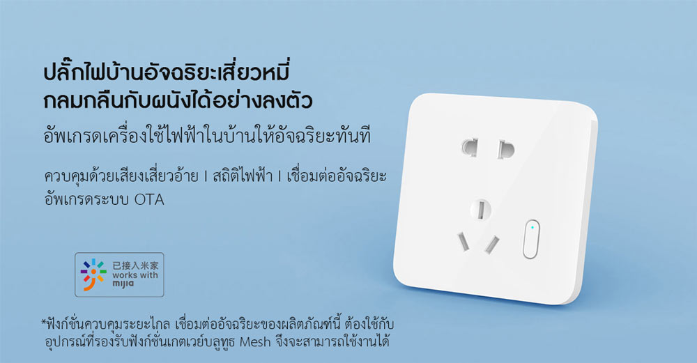 Xiaomi Smart Wall Socket - ปลั๊กไฟบ้านอัจฉริยะเสี่ยวหมี่ (BLE Mesh) (CN)
