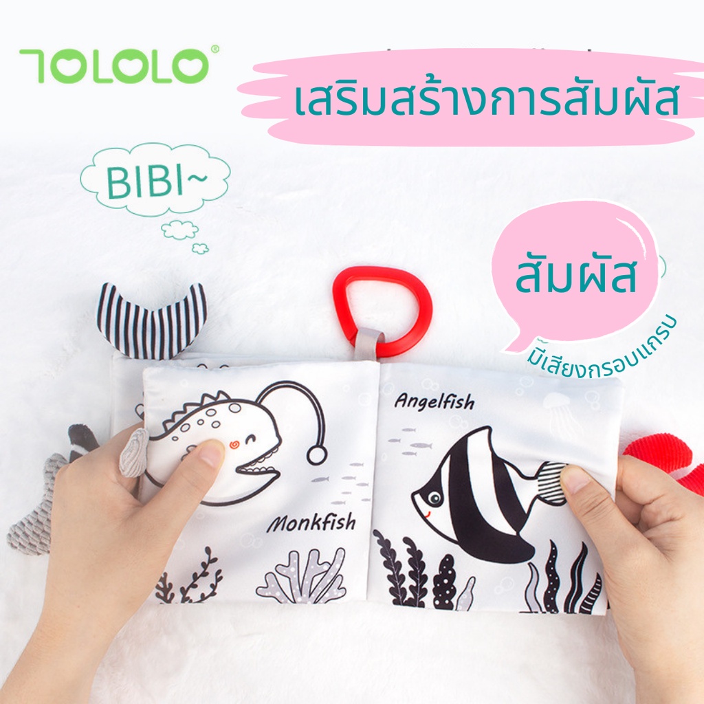 หนังสือผ้าสามมิติ มีหาง มีห่วง สีดำและสีขาว หนังสือผ้ามีหาง