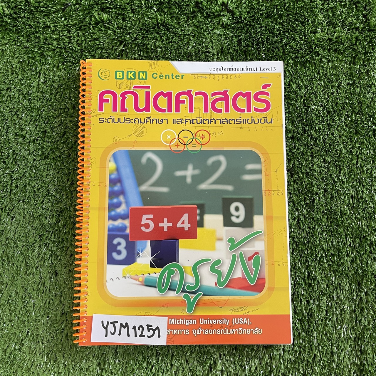 YJM1251 [ครูย้ง บ้านคำนวณ BKN] คณิตศาสตร์ ตะลุยโจทย์สอบเข้า ม.1 Level 3 เป็นโจทย์แบบเเสดงวิธีทำ ทั้งหมด 200 ข้อ จดครบตามที่สอน โจทย์มีข้อว่างไม่เยอะและไม่มีเฉลย ขาย 750฿