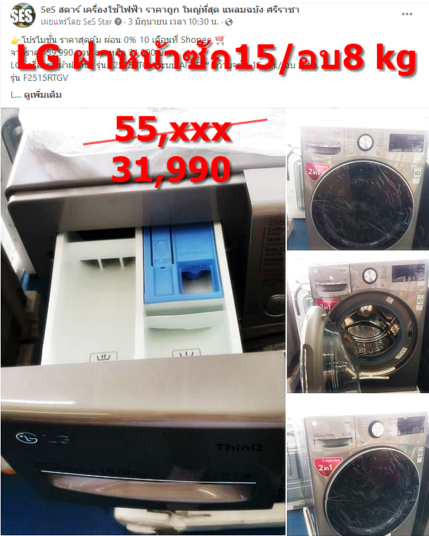 เครื่องซักผ้า อบผ้า LG ซัก 15 กก. / อบ 8 กก.Inverter รุ่น F2515RTGV