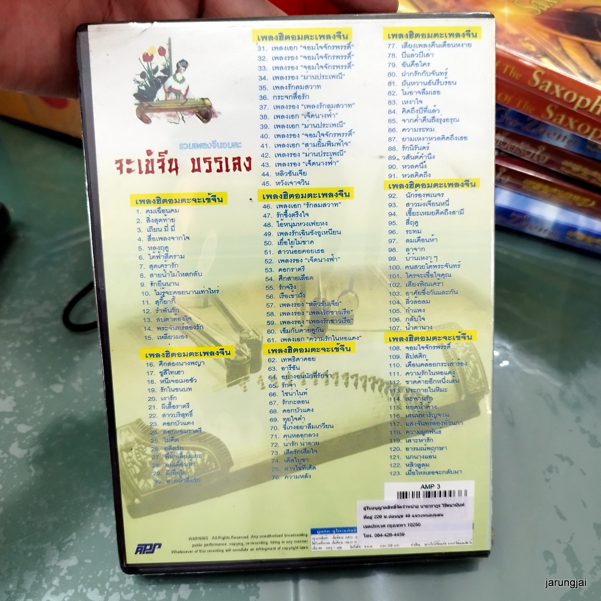 mp3 จะเข้จีน บรรเลง รวมเพลงจีนอมตะ คมเฉือนคม สิ่งสุดท้าย เถียนมี่มี่ cd mp3 aps s inter