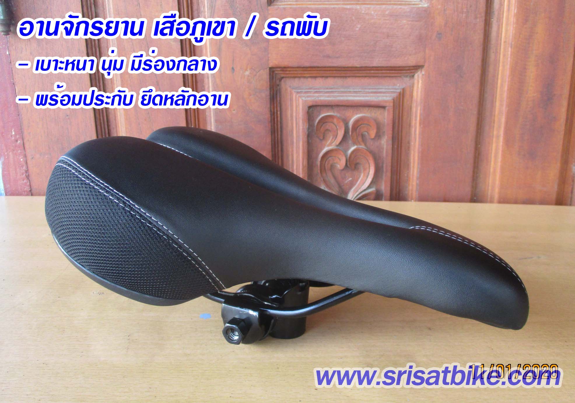เบาะจักรยาน เสือภูเขา / รถพับ