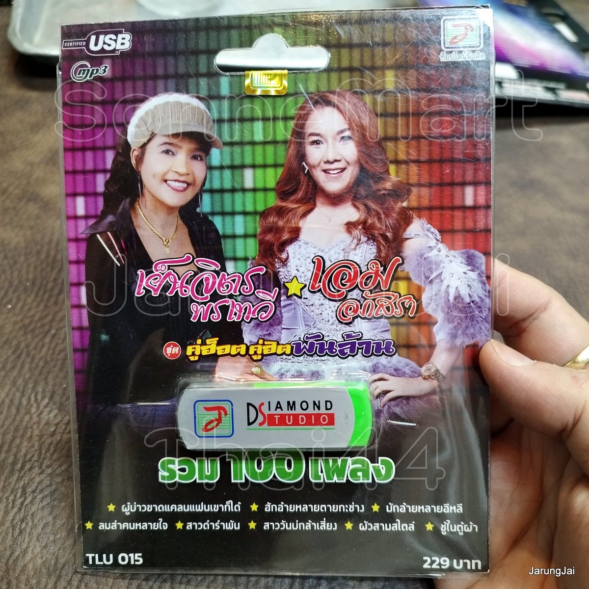 usb เย็นจิตร พรเทวี usb เอม อภัสรา คู่ฮ็อตคู่ฮิตพันล้าน ชมรมบ่ย่านผัว ผู้บ่าวขาดแคลนแฟนเขาก็ได้ mp3 usb tl