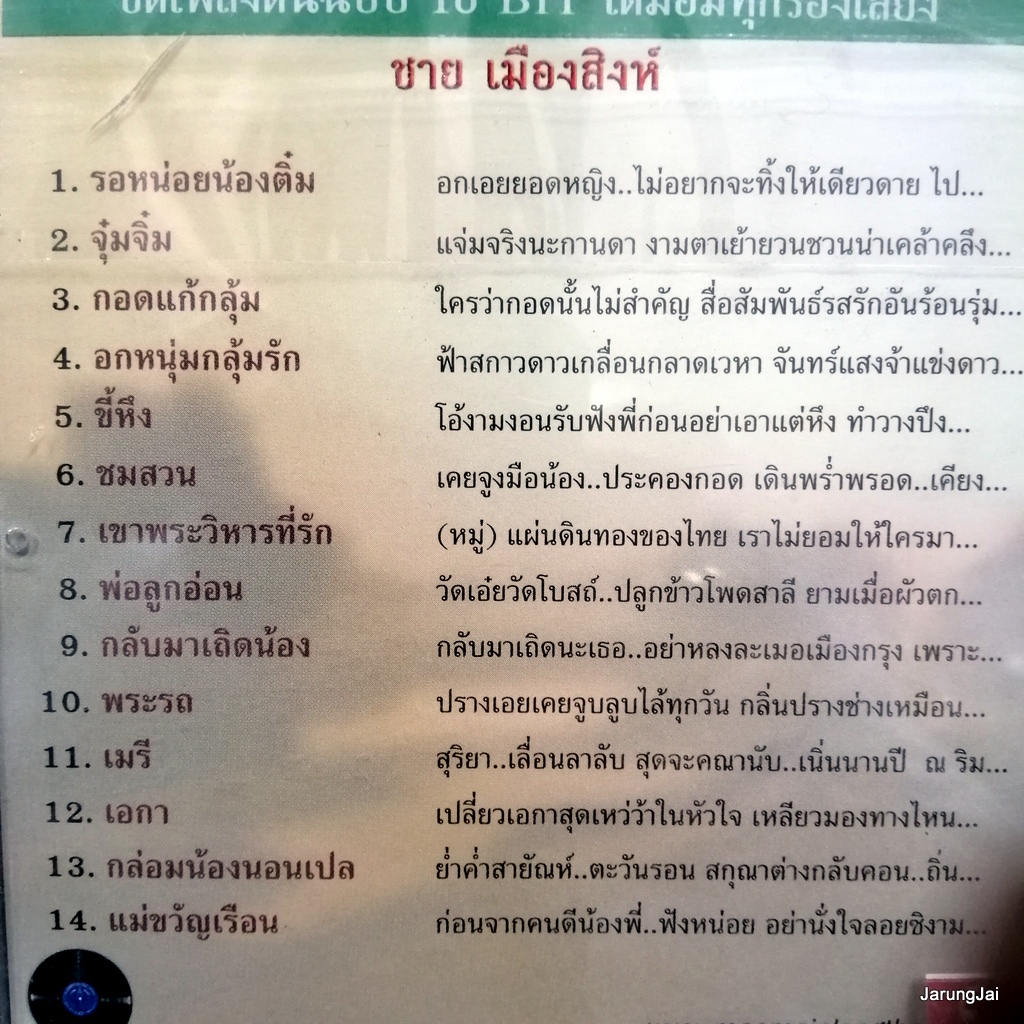 cd ชาย เมืองสิงห์ รอหน่อยน้องติ๋ม พ่อลูกอ่อน audio cd แม่ไม้เพลงไทย cd 418