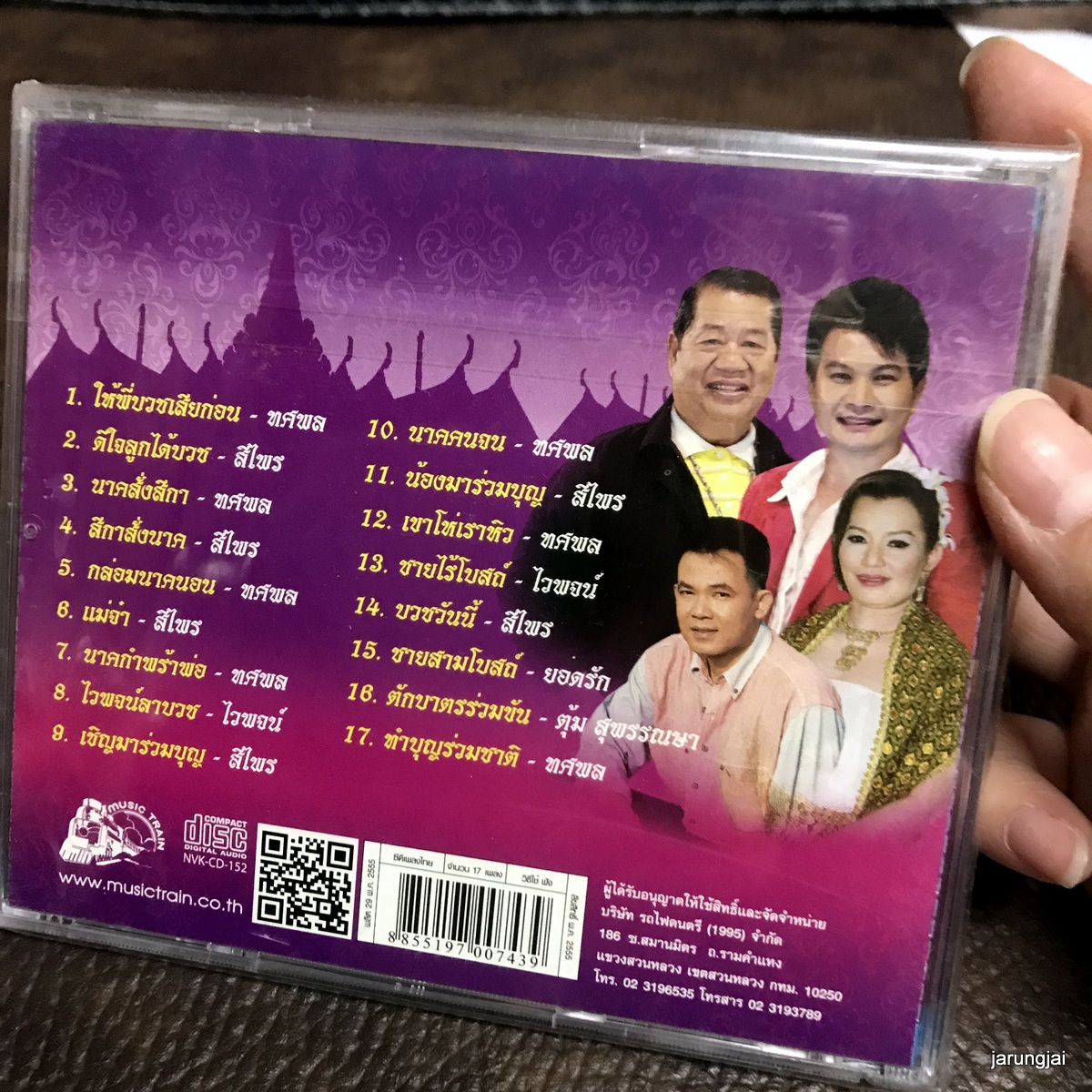 cd รวมเพลงงานบวช ชุด 2 ให้พี่บวชเสียก่อน ทศพล สีไพร ไวพจน์ audio cd nvk