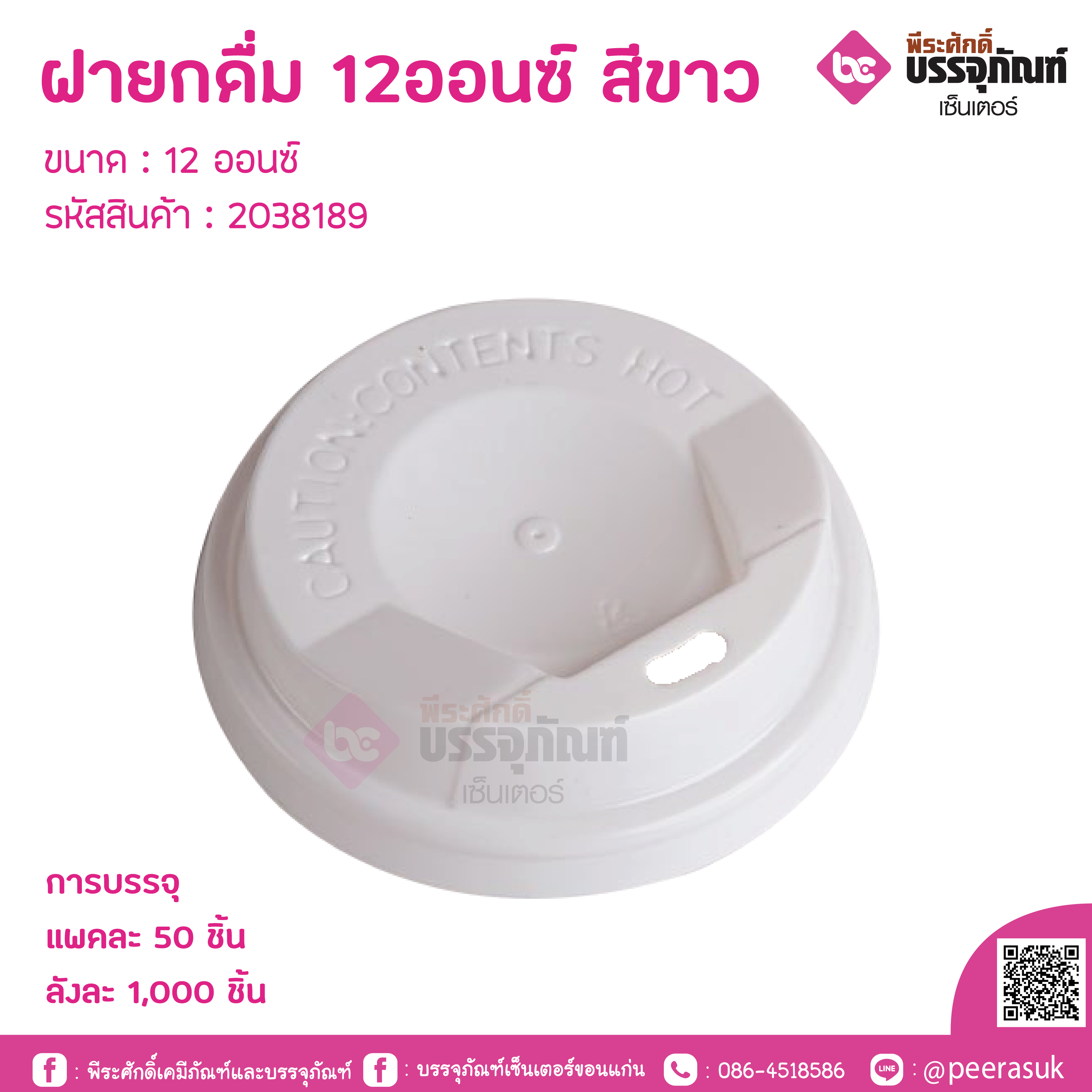 ฝายกดื่ม 12ออนซ์ สีขาว