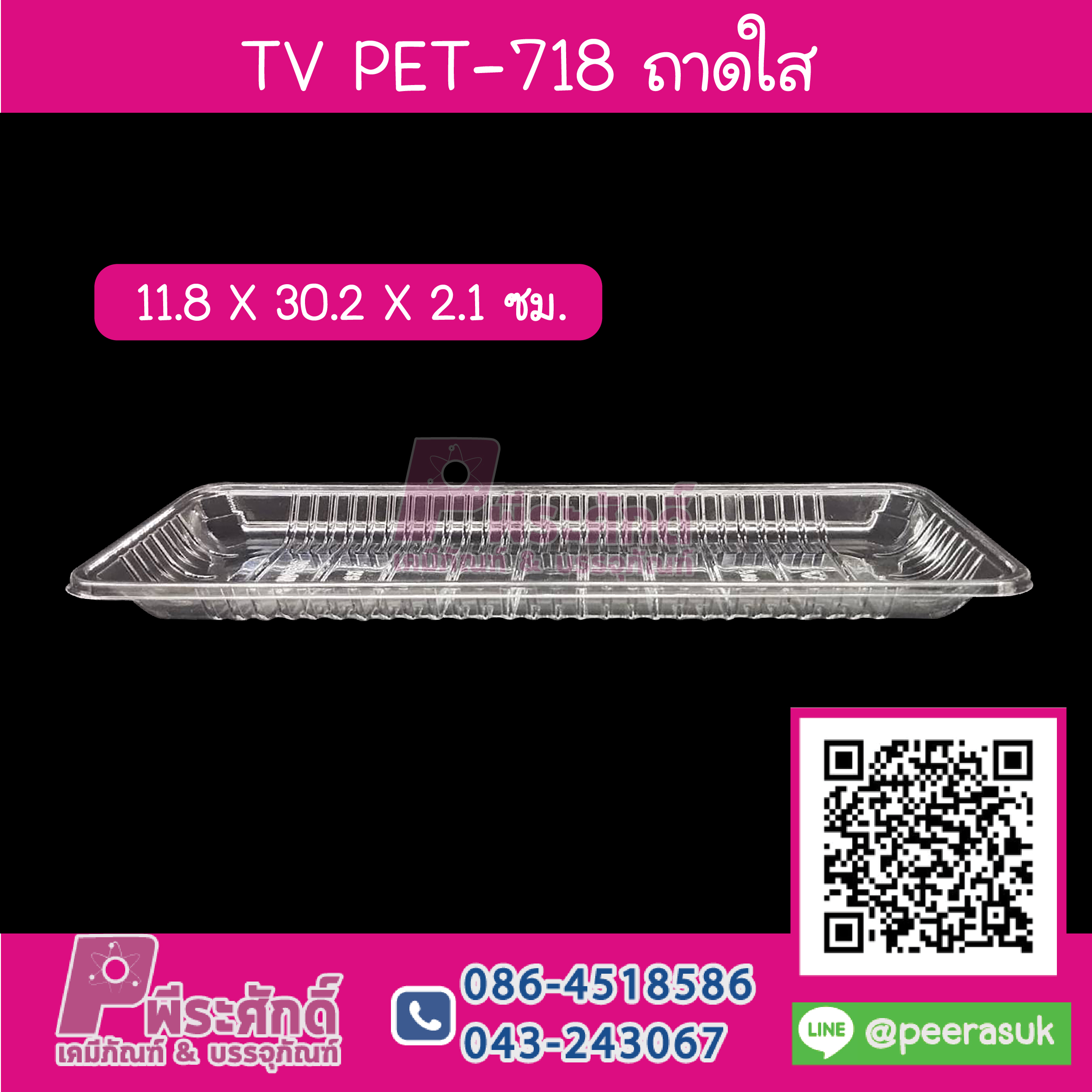 TV PET-718 ถาดใส 11.8 x 30 x 2.1 ซม.