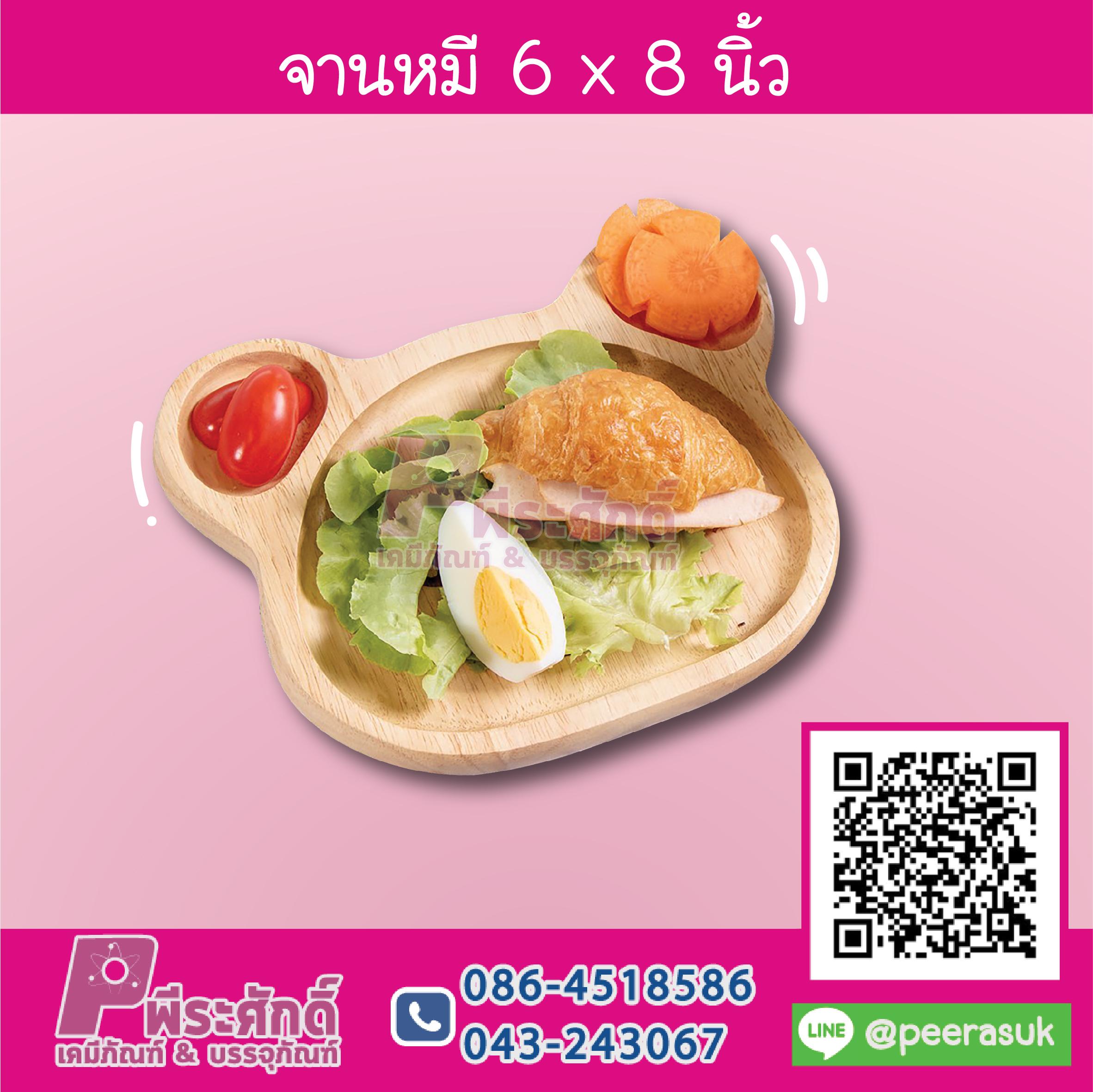 จานหมี 6 x 8 นิ้ว 1 ชิ้น
