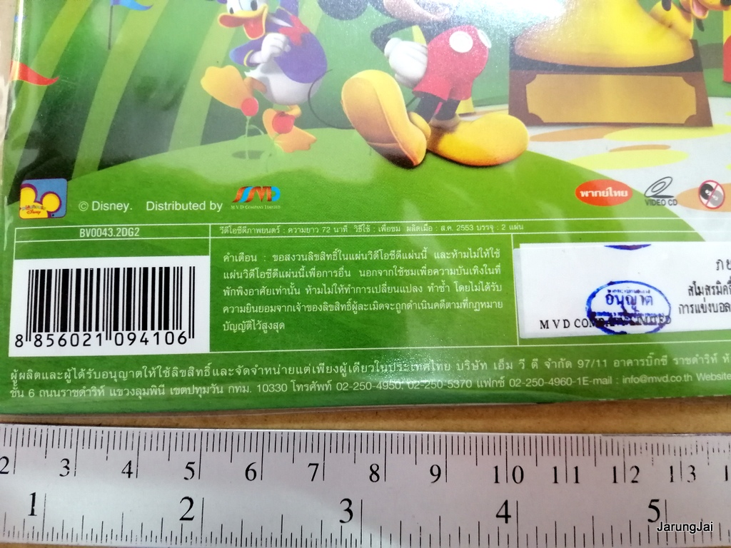 vcd การ์ตูน mickey mouse clubhouse big balloon race donald การแข่งบอลลูนของโดนัลด์ disney's