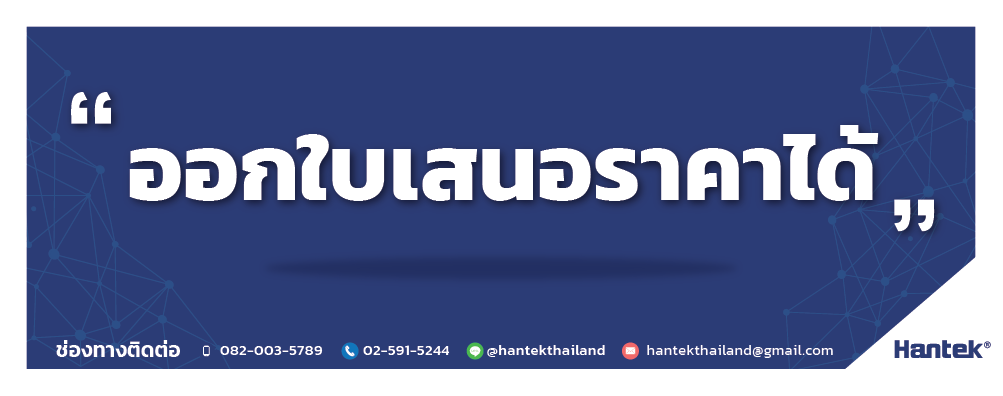 oscilloscope hantek ราคาดี พร้อมประกัน 3 ปี