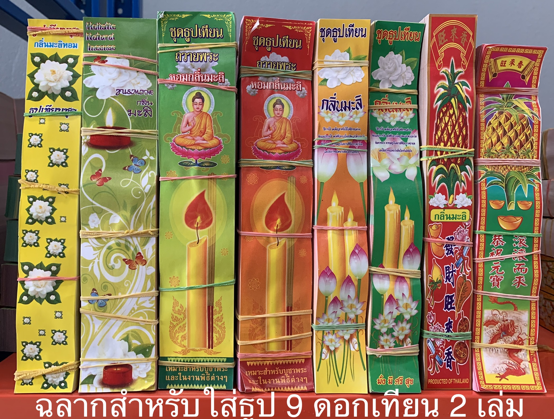 ตราธูป(4.5x23 cm)
