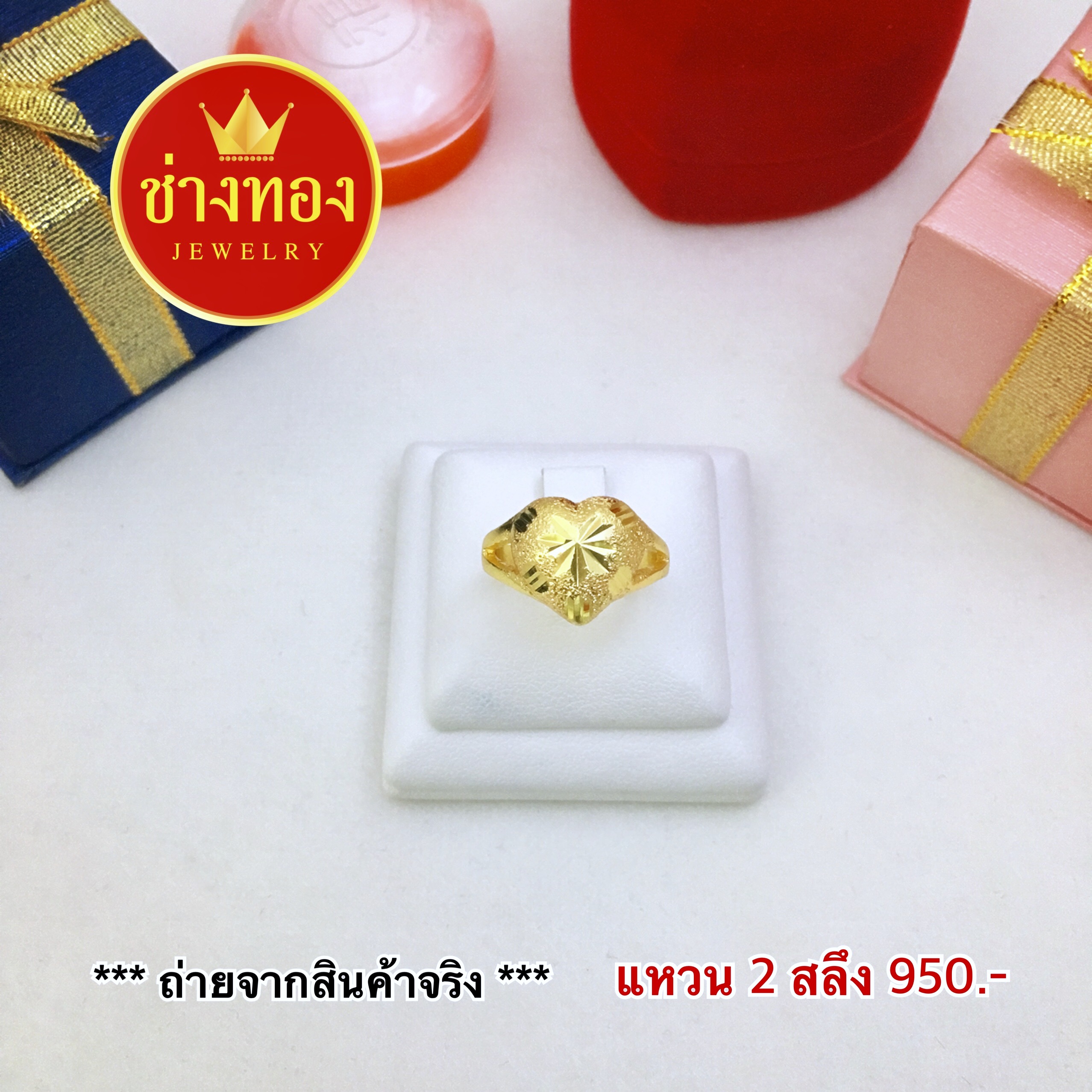 แหวนหัวใจใหญ่ หนัก 2 สลึง