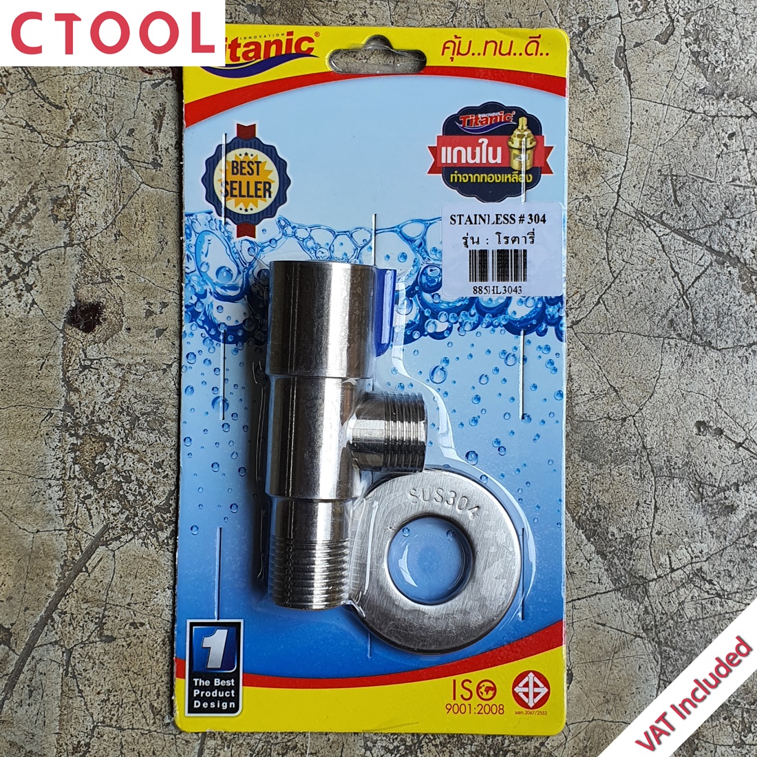 (สินค้าหมด)วาล์วลอย สแตนเลส304 รุ่นโรตารี Titanic ของแท้ - Authentic Stainless Valve - ซีทูล Ctool hardware
