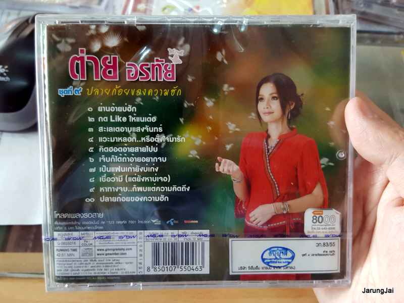 VCD ต่าย อรทัย ชุด 9 ปลายก้อยของความฮัก