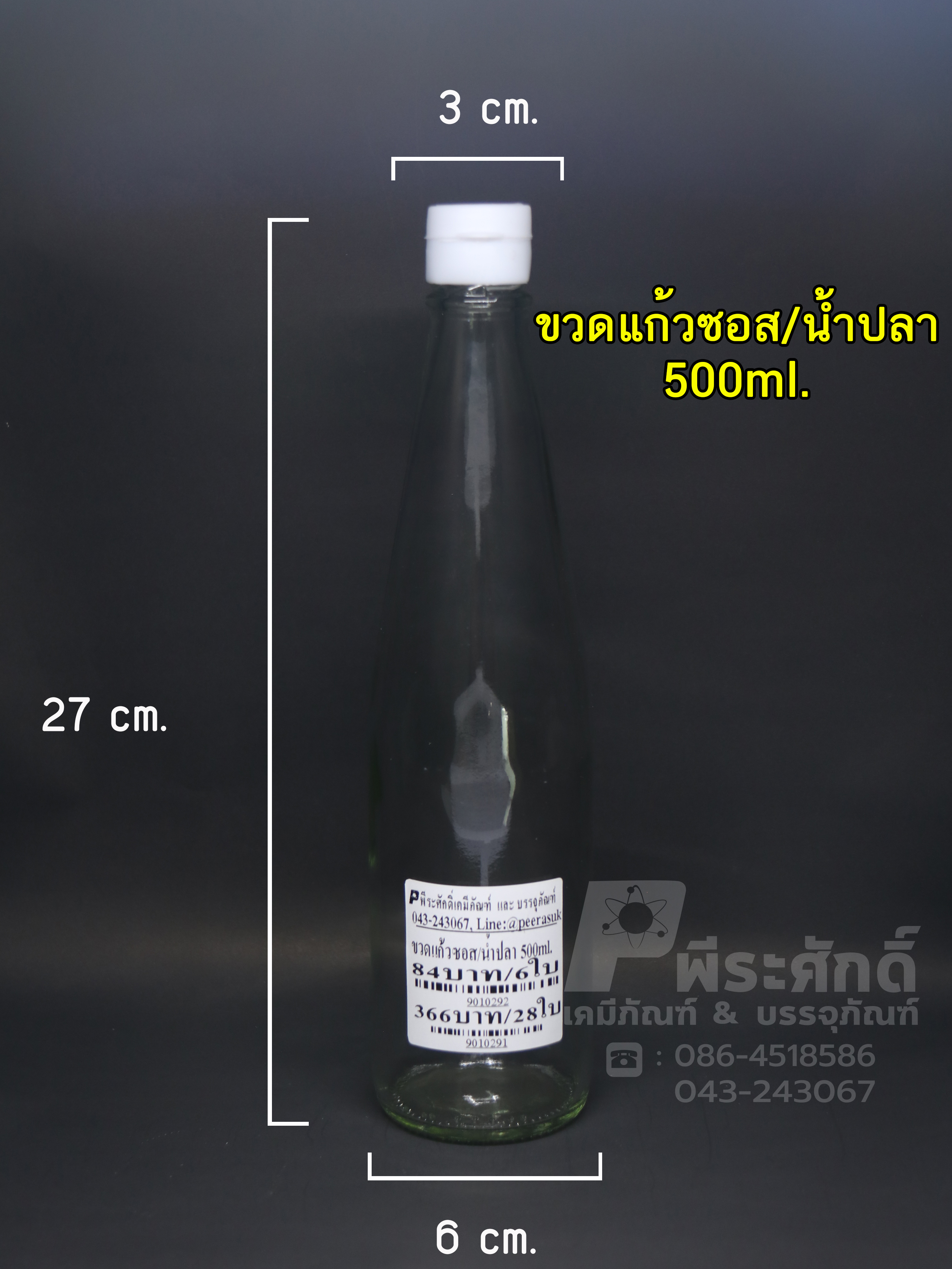 ขวดแก้วน้ำปลา