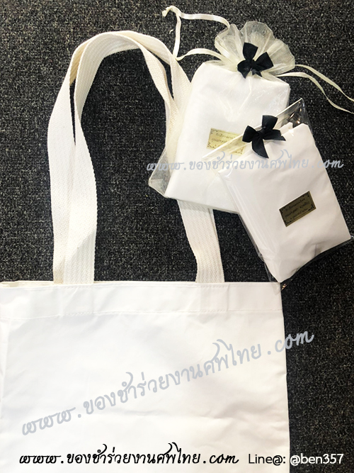 ของชำร่วยงานศพ, ของที่ระลึกงานศพ, ของที่ระลึกแจกงานศพ, แจกกระเป๋างานศพ, แจกกระเป๋าถุงผ้างานศพ, ถุงผ้างานศพ, ถุงผ้าแจกงานศพ, กระเป๋าโลกร้อนแจกงานศพ, กระเป๋าลดโลกร้อน, กระเป๋าลดโลกร้อนแจกงานศพ, ถุงผ้าแจกงานศพ, ถุงผ้าดิบ, กระเป๋าผ้าดิบ, กระเป๋าผ้าฝ้าย, กระเป๋าผ้าดิบแจกงานศพ,กระเป๋าผ้า, กระเป๋าผ้าแจกงานศพ, ถุงผ้าสีครีม, ถุงผ้าสีขาว, ถุงผ้าลดโลกร้อน , ถุงผ้าลดโลกร้อนแจกงานศพ