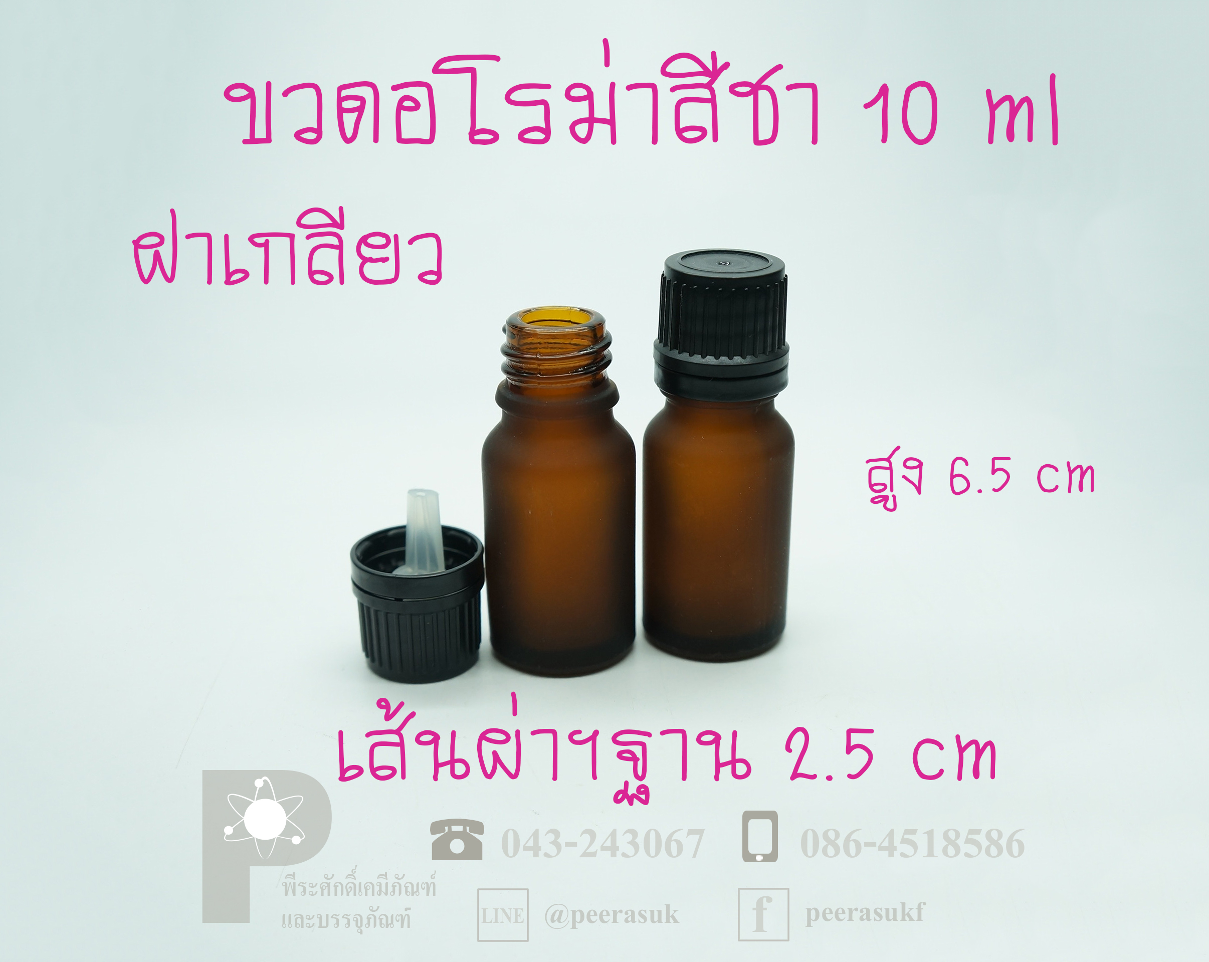 ขวดอโรม่า10 ml
