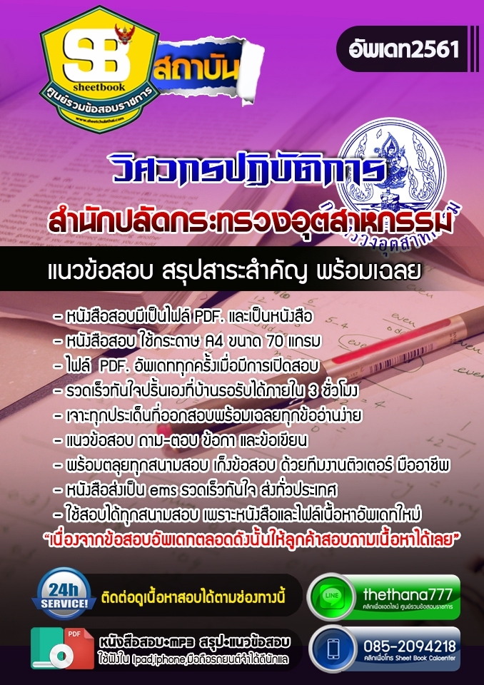 แนวข้อสอบวิศวกรปฏิบัติการ สำนักปลัดกระทรวงอุตสาหกรรม 2568
