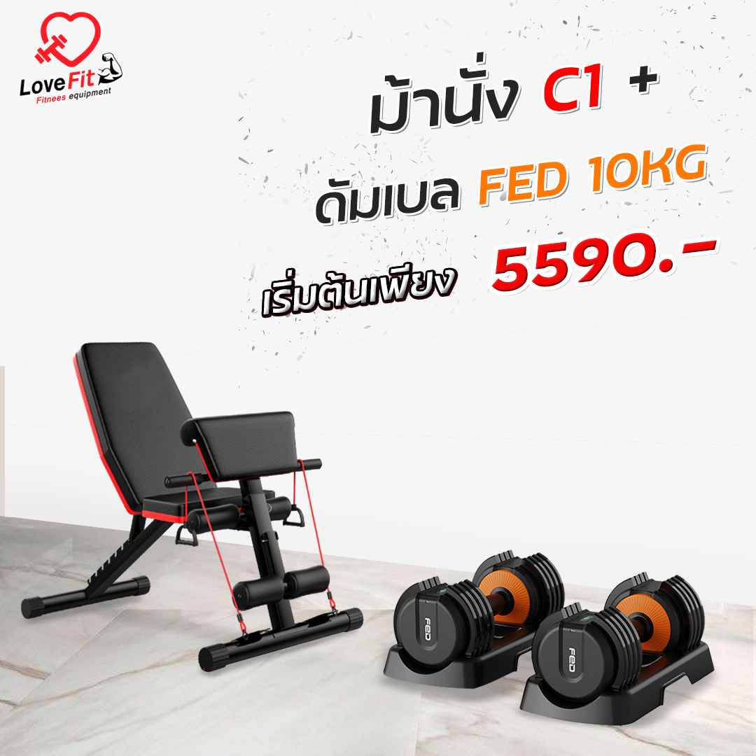 โปรโมชั่น ชุดดัมเบลอัจฉริยะFED 10KG คู่ ม้านั่งออกกำลังกายC1