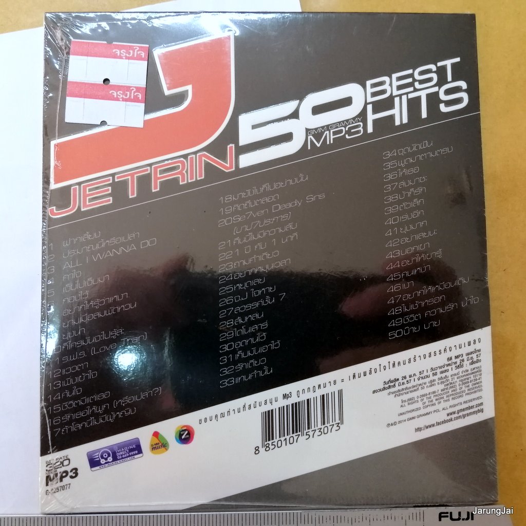 mp3 mga เจ เจตริน 50 best hits ฝากเลี้ยง ประมาณนี้หรือเปล่า