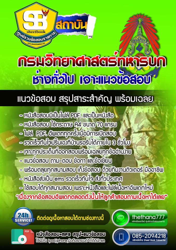 แนวข้อสอบช่างทั่วไป กรมวิทยาศาสตร์ทหารบก 2568