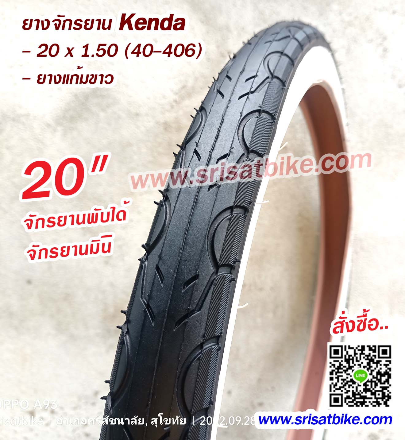 ยางจักรยาน Kenda 20 x 1.50 (40-406) ขอบขาว