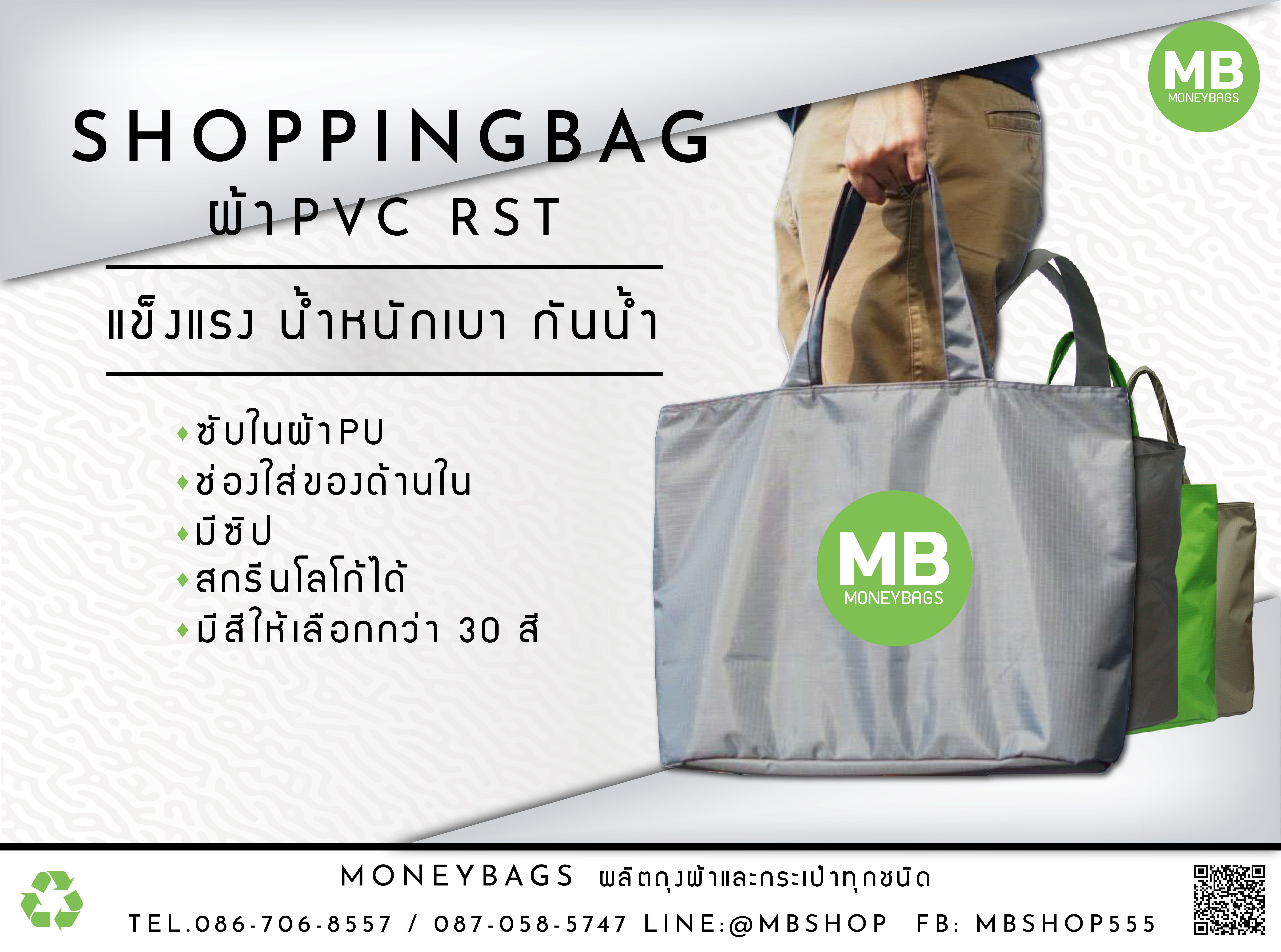 กระเป๋าผ้า Shopping Bag Made To Order